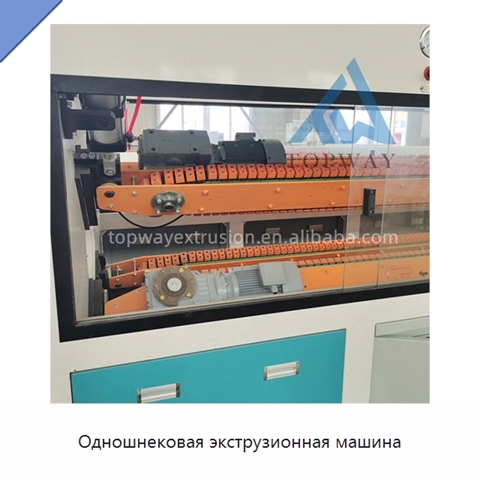 Одношнековая экструзионная машина