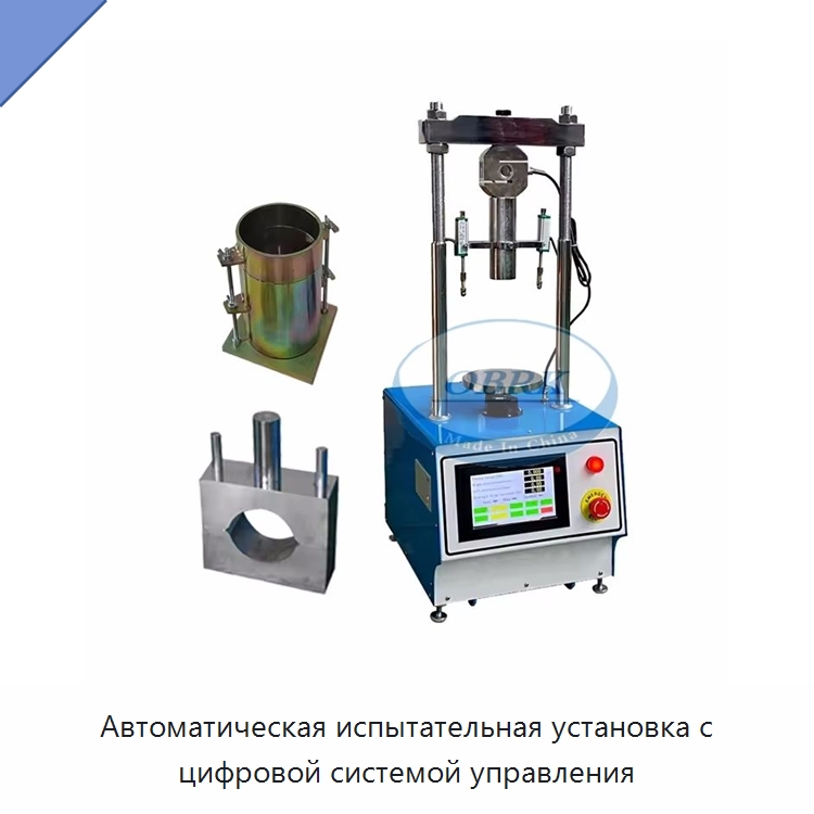 Автоматическая испытательная установка с цифровой системой управления — Испытательное оборудование