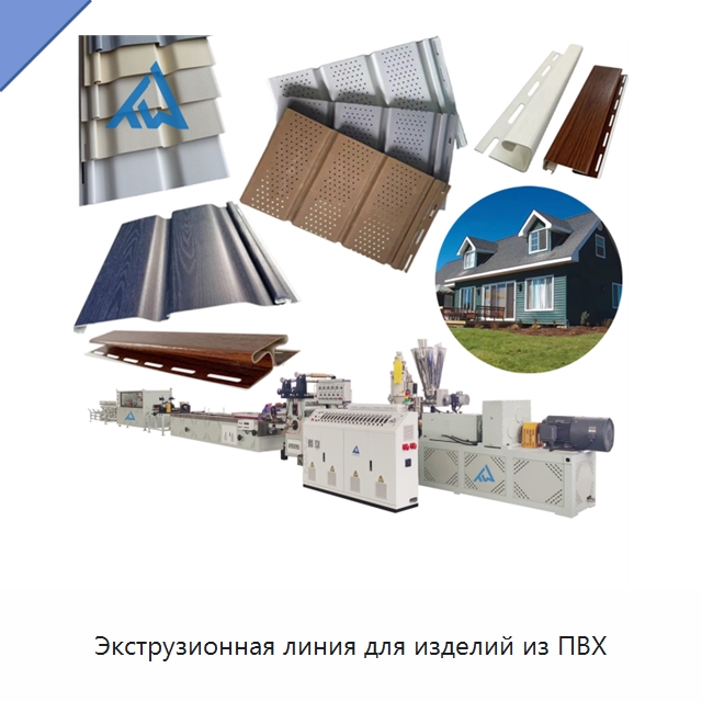 Экструзионная линия для изделий из ПВХ — Экструдеры для пластмасс
