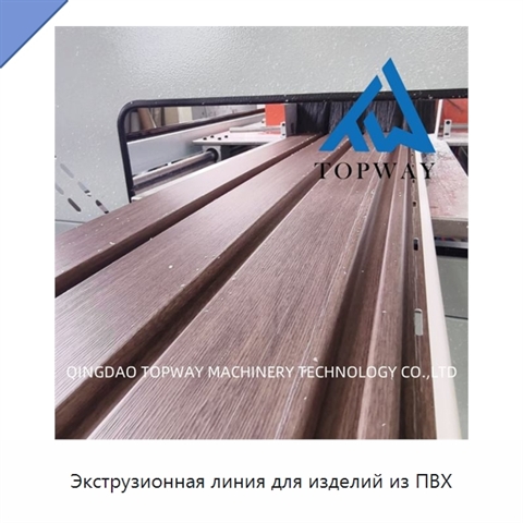 Экструзионная линия для изделий из ПВХ