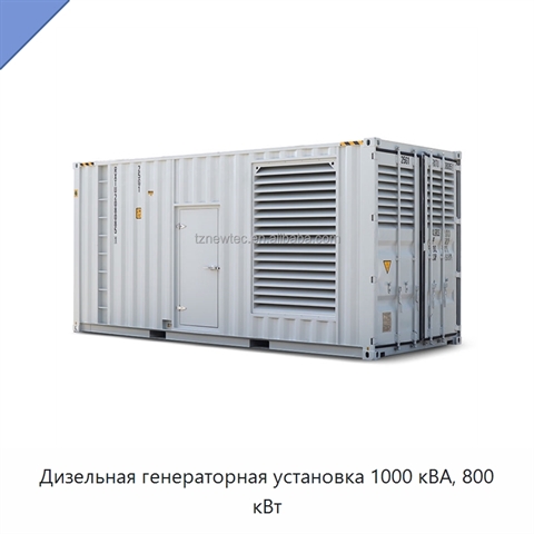 Дизельная генераторная установка 1000 кВА, 800 кВт