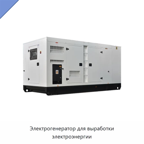 Электрогенератор для выработки электроэнергии