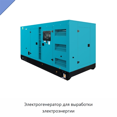 Электрогенератор для выработки электроэнергии