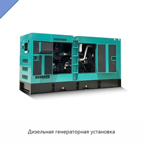 Дизельная генераторная установка