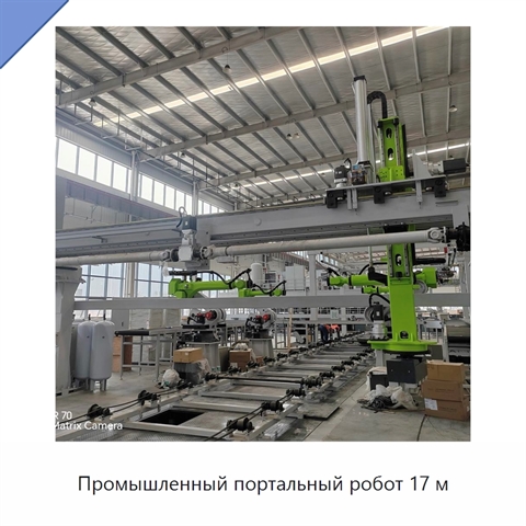 Промышленный портальный робот 17 м