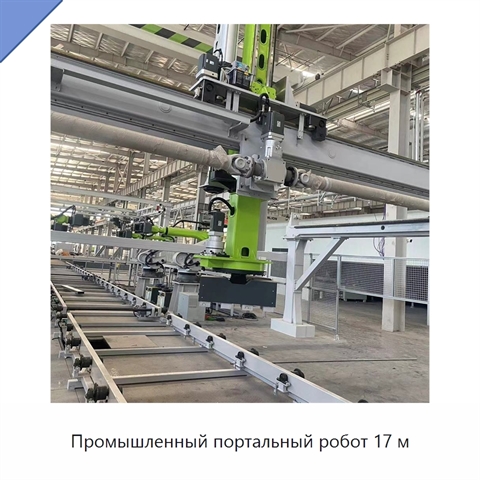 Промышленный портальный робот 17 м
