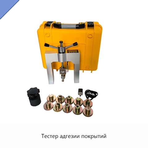 Тестер адгезии покрытий