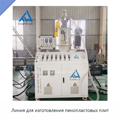Линия для изготовления пенопластовых плит