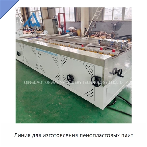 Линия для изготовления пенопластовых плит