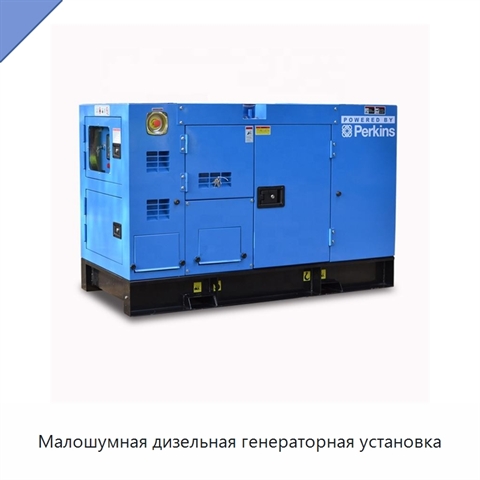 Малошумная дизельная генераторная установка