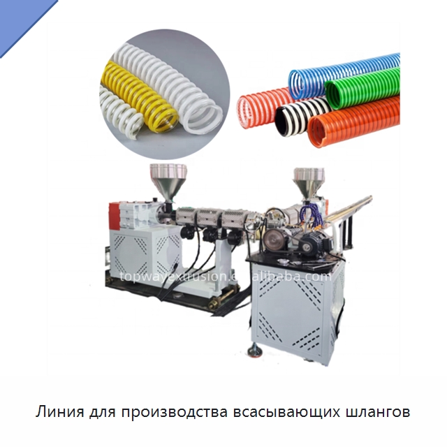 Линия для производства всасывающих шлангов — Экструдеры для пластмасс