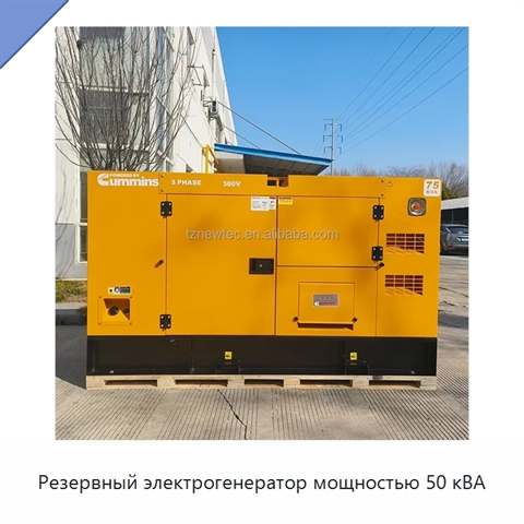 Резервный электрогенератор мощностью 50 кВА