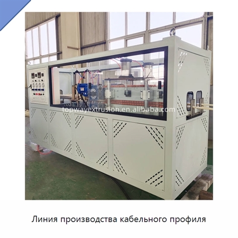 Линия производства кабельного профиля
