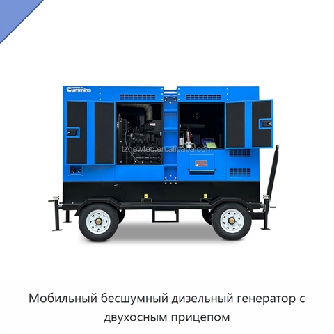 Мобильный бесшумный дизельный генератор с двухосным прицепом