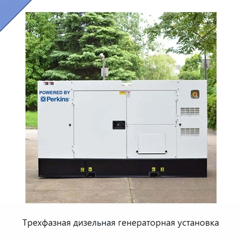 Трехфазная дизельная генераторная установка