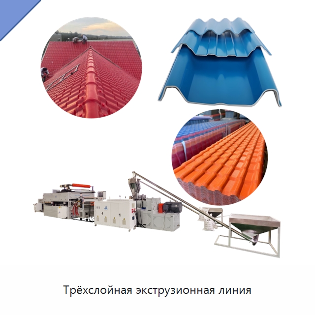 Трёхслойная экструзионная линия — Экструдеры для пластмасс