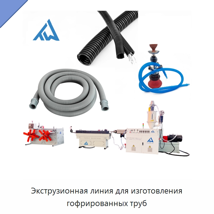 Экструзионная линия для изготовления гофрированных труб — Экструдеры для пластмасс