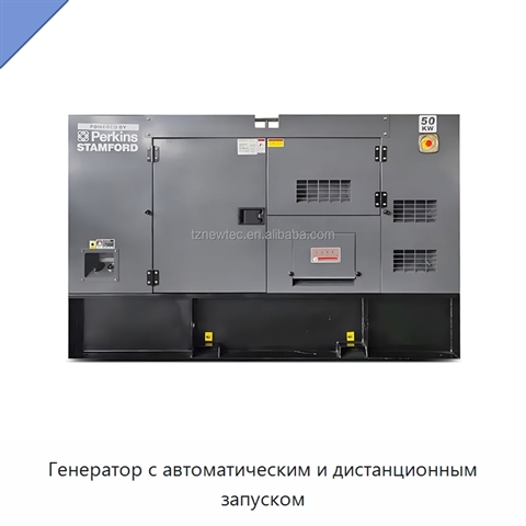 Генератор с автоматическим и дистанционным запуском