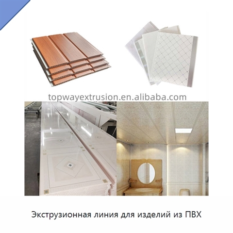 Экструзионная линия для изделий из ПВХ