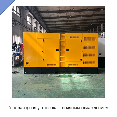 Генераторная установка с водяным охлаждением