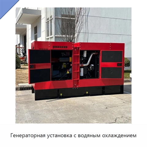 Генераторная установка с водяным охлаждением