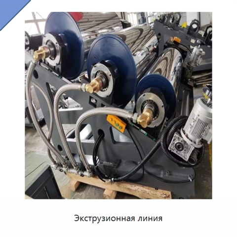 Экструзионная линия