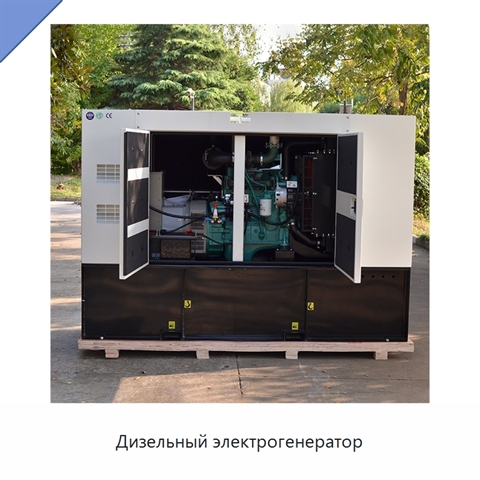 Дизельный электрогенератор