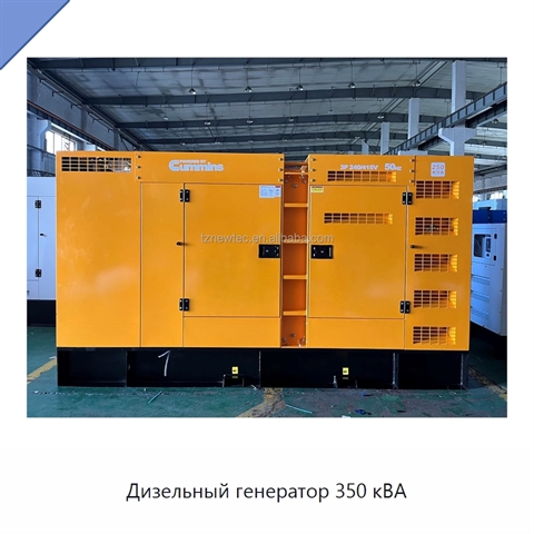 Дизельный генератор 350 кВА