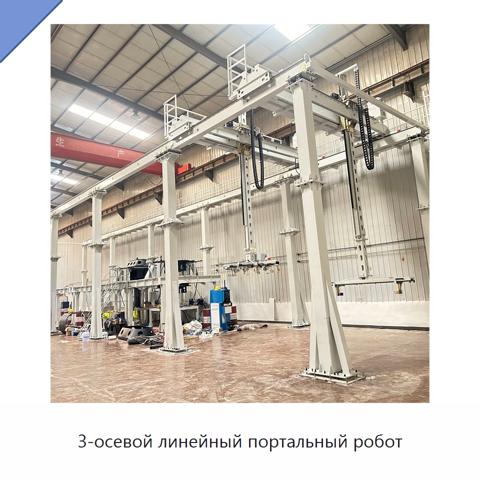 3-осевой линейный портальный робот — Линейные роботы