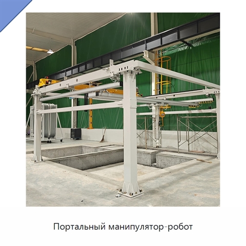 Портальный манипулятор-робот