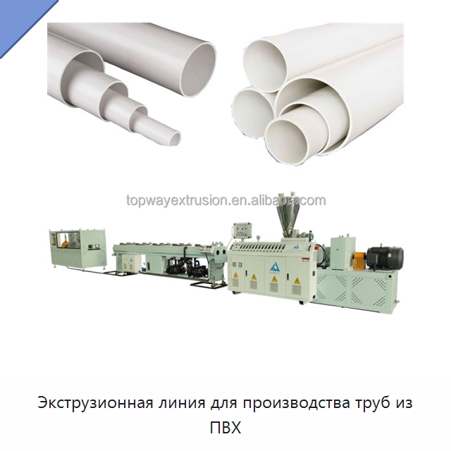 Экструзионная линия для производства труб из ПВХ — Экструдеры для пластмасс