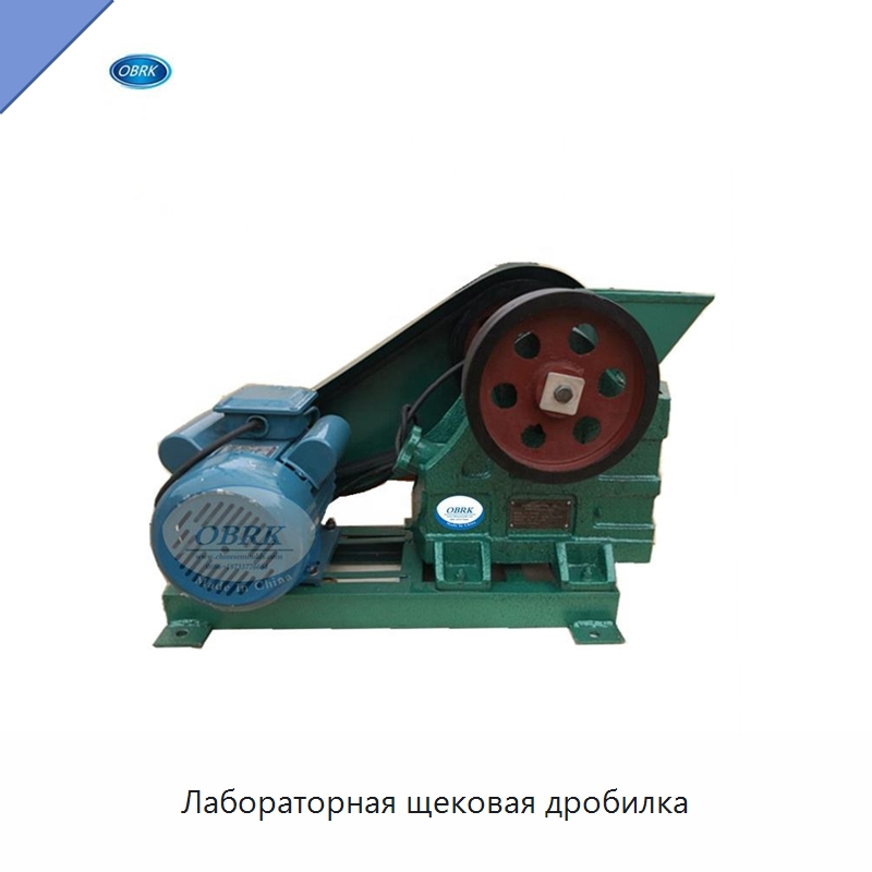 Лабораторная щековая дробилка — Испытательное оборудование