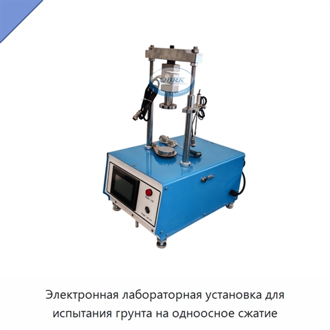 Электронная лабораторная установка для испытания грунта на одноосное сжатие