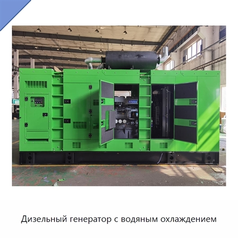 Дизельный генератор с водяным охлаждением