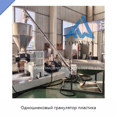 Одношнековый гранулятор пластика