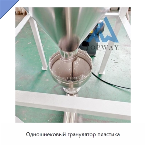 Одношнековый гранулятор пластика