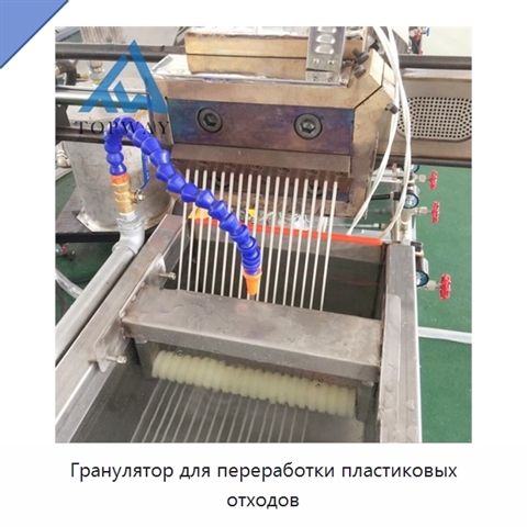 Гранулятор для переработки пластиковых отходов