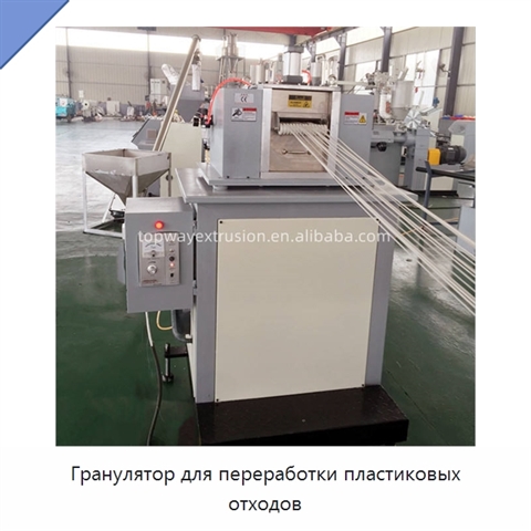 Гранулятор для переработки пластиковых отходов