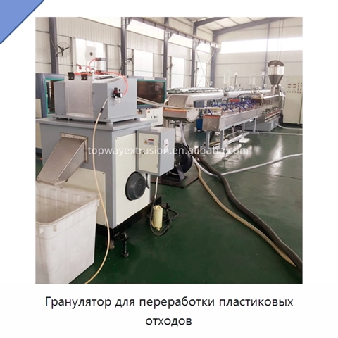 Гранулятор для переработки пластиковых отходов