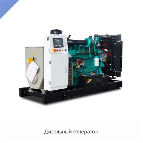 Дизельный генератор