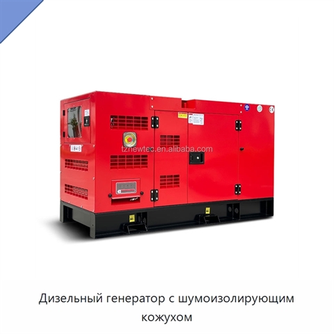 Дизельный генератор с шумоизолирующим кожухом