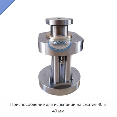 Приспособление для испытаний на сжатие 40 × 40 мм