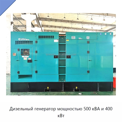 Дизельный генератор мощностью 500 кВА и 400 кВт