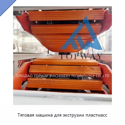 Тяговая машина для экструзии пластмасс