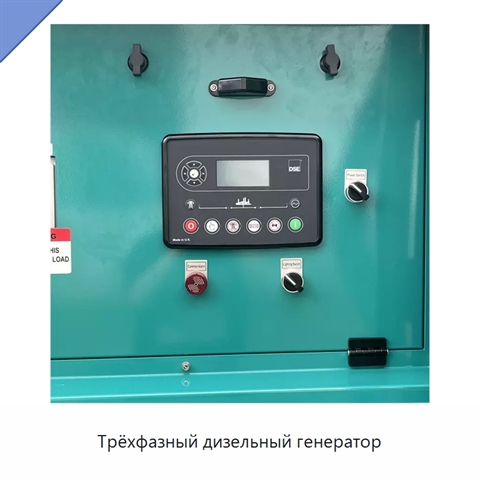 Трёхфазный дизельный генератор
