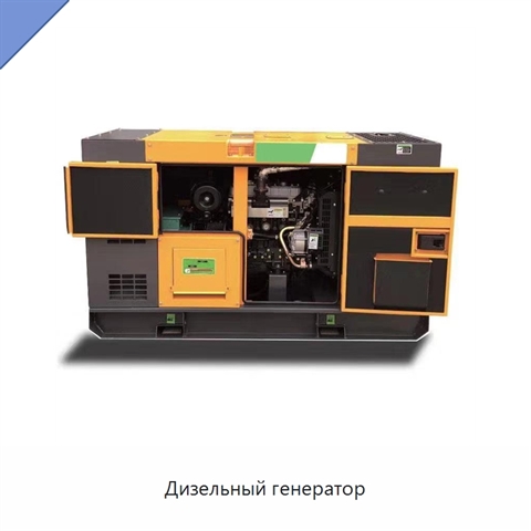 Дизельный генератор