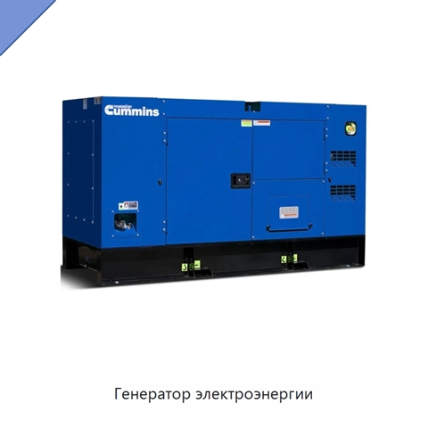 Генератор электроэнергии