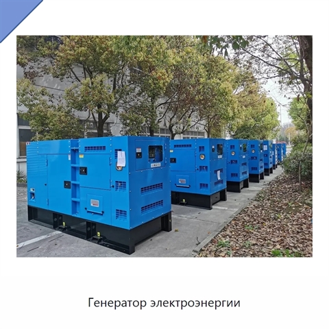 Генератор электроэнергии