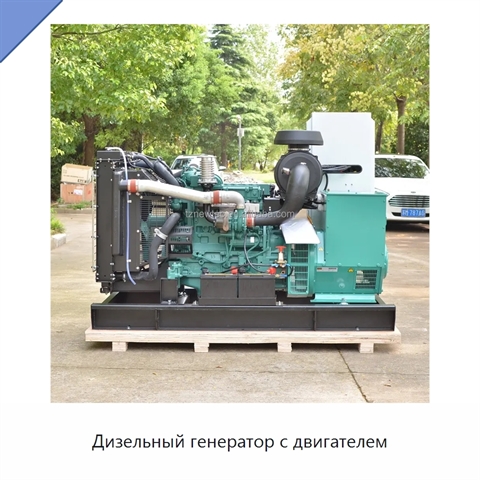 Дизельный генератор с двигателем