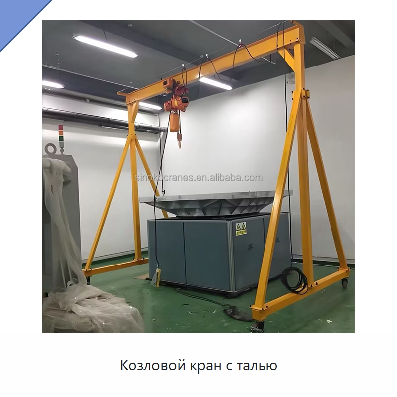 Козловой кран с талью — Краны